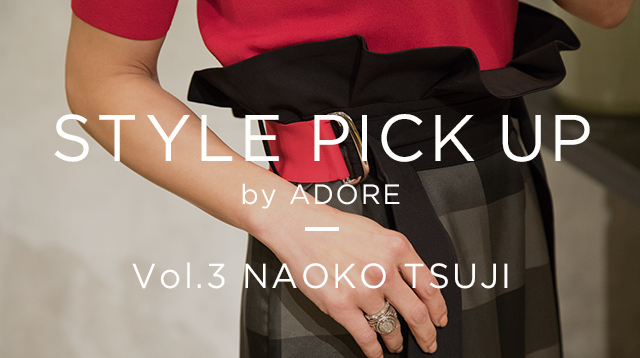 STYLE PICK UP by ADORE VOL.3 NAOKO TSUJI
